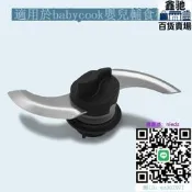 【誠信優品】輔食 配件法國 Beaba babycook 輔食 配件   卡扣 橡膠圈密封圈