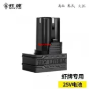 【鋰電池】蝦牌原裝通用12V電鉆16.8V電起子25伏電動螺絲刀鋰電池充電器座充 免運