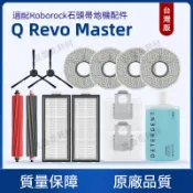 適配石頭掃地機器人配件Roborock Qrevo Master/ Qrevo slim耗材拖布塵袋邊刷濾網主刷蓋清潔液