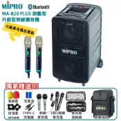 【MIPRO 嘉強】MA-828 PLUS 5.8G旗艦型升級版無線擴音機(ACT-580H)六種組合 贈多項好禮