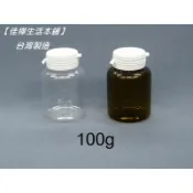 隔日到下殺↘MIT正品雲端發票【佳樺🇹🇼瓶瓶罐罐】易開塑膠瓶100~220g批發BT-248易開罐 塑膠瓶 分裝 藥罐瓶