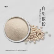 (店+)白胡椒粉 純胡椒  精選白胡椒乾燥研磨 香氣濃郁  *調味使用 非供即食*