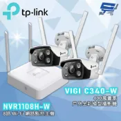 【全聯線上購】【TP-Link】組合VIGI NVR1108H-W 8路主機+VIGI C340-W 4MP戶外全彩攝影機*2(IP CAM)