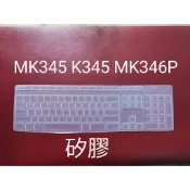專用 羅技 MK345 K345 MK346P 鍵盤膜 鍵盤保護膜