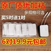 【現貨可開統編】中頻理療儀電極片治療儀無紡布自粘貼片粘性貼片電療針灸通用配件