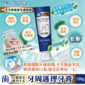 日本牙周護理牙膏/抗敏感/顧牙周/牙膏/現貨