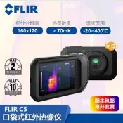 FLIR菲力爾ONE OPR手機紅外線熱像儀熱成像儀高清C3-X/C5/E4/E5XT