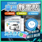 【買三送一】靜電保護貼 靜電貼 行車記錄器貼紙 汽車靜電貼 後除霧線保護貼 行車記錄器專用 擋風玻璃靜電貼 保養貼