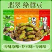 【新品特惠】蠶豆酥 蠶豆 田豆酥 蒜味蠶豆 黑胡椒蠶豆 素食蠶豆 蒜香九層塔蠶豆 四種口味 傳統零嘴