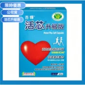 限時促銷 現貨速發 杏輝QH Q10 活芯 活芯升級版 軟膠囊60粒/盒 最新效期