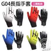 DH sports G04長指手套 騎行手套 自行車手套 觸控手套 3D剪裁★樂樂購★鐵馬星空★【P04-043】
