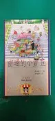 《窗邊的小荳荳 》黑柳徹子 著 朱曉蘭 譯 可築書房 無劃記 K18