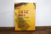 016/ 托斯卡尼艷陽下/芙蘭西絲 梅耶思/台灣商務 1999