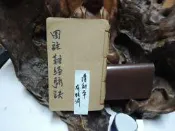 T510 (線裝書)圖註難經脉訣 清刻本 同文堂藏版 
