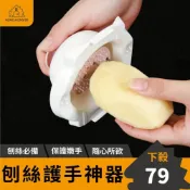 (店+)﹝新手必備﹞護手器 護指器 切菜神器 刨絲護手 防切手 切片 護手器 切菜護器 防切傷 防切到 防刀 防割 安全切菜 安全刨絲