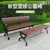 【快速出貨】下殺價?啊公園長椅戶外長椅防腐木實木長條椅子塑木室外長椅鑄鋁鑄鐵pp塑膠 　 全臺最大的網路購物市集