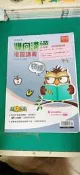 無劃記 高中參考書 雙向溝通 複習講義 物理 學測適用 教師用書 金安 含解答本 W16