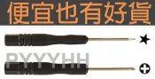 Apple iphone 4 4s 5 五角 星型 迷你 0.8mm 螺絲起子 拆機 手機 平板 外殼 裝卸 十字 全新