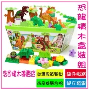 【浩司積木】出清優惠 現貨 恐龍樂園積木 侏羅紀公園場景 恐龍積木 大顆粒積木40PCS(兼容大樂高) 40塊桶裝積木