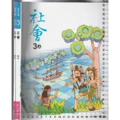 4 O 無版權頁《國中 社會 3上 課本+習作 共2本》南一 2A