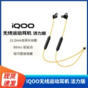 東方國際精品 （台灣公司可開發票）（海外國際精品）iQOO無線藍牙耳機 運動活力版 藍牙耳機頸掛式運動防水長續航低延遲