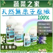 【蔬菜之家】100%天然無患子原液(農業專用防蟲藥劑) 預防病害 蟲害 無患子 萃取液