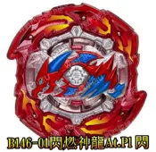 現貨戰鬥陀螺B146抽抽包確認版本01 籤王正常色