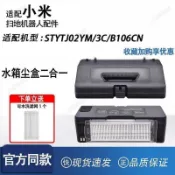 掃拖機二合一塵盒水箱 適用米家STYTJ02YM MVXVC01JG 3C掃地機 污水清水一體儲存盒 掃拖機替換耗材 
