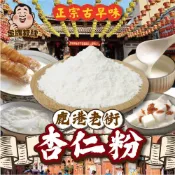 【營養補給】古法低溫烘焙杏仁粉 膳食纖維 高飽足感 早餐/沖泡飲品/純素 鹿港名產 CC