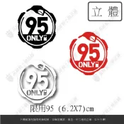 【品城騎士精品】95 汽油 加滿 限用95 機車 汽車 重機 防水 不脫落 貼紙 車身貼紙 行李箱貼紙