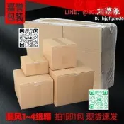 【【貨惹嘉譽惠鑫快遞 裝紙箱順規格箱子1234號三層五層硬瓦楞紙板箱
