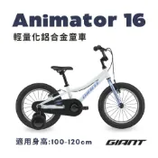 三重禾昇 捷安特 GIANT Animator F/W 16兒童自行車 ANIMATOR 16 16吋鋁合金童車 輔助輪