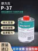 道康寧摩力克MOLYKOTE P-37 PASTE耐高溫螺栓螺紋防卡潤滑劑油膏【亞德機械五金家居】