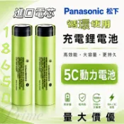 蝦皮優選🔥PANASONIC松下 18650電池 日本原廠 國際牌 凸點電池 平頭電池 尖頭電池 鋰電池 充電電池