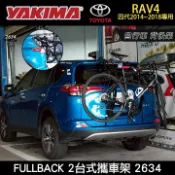 MyRack 車架專家 MRK 皮卡配件 【YAKIMA】TOYOTA RAV4 四代2014~2018專用 FULLBACK 2台式攜車架 2634