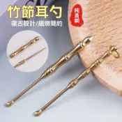 🙏🏻紫南宮過爐 開光🔥手工黃銅竹節老式耳勺牙簽挖耳勺一體單個裝耳把子耳扒神器鑰匙扣 H4JZ