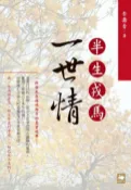 樂天Kobo電子書 半生戎馬一世情【電子書】