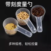✨廚房好物✨帶刻度烘焙量勺 重量勺 塑料量勺 帶刻度量勺 奶粉勺 麥片勺 調料勺 量勺 咖啡勺 烘焙用刻度 量匙
