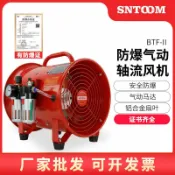 芒果名品 【防爆軸流】氣動風機 手提風機 移動風機 工業風機 礦用風機 船用風機 防爆風扇 強力通風 礦山隧道專用 輕巧便攜