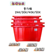 普力桶/波力桶  24L/30L/40L/50L 養殖桶 耐酸桶 化學桶 儲水桶 多功能萬用桶