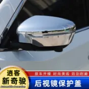 適用於NISSAN 奇駿 X-Trail 后視鏡罩 倒車鏡裝飾框 後視鏡外殼蓋 後照鏡殼 照後鏡殼 後視鏡防刮保護殼