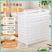 ✨鼎盛精選✨長方形不粘托盤冷凍可疊加托盤抄手雲吞餃子盒2026新款餃子盤