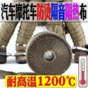 鶴町商社 妙妙屋摩托汽車排氣管防燙布隔熱帶隔熱棉芭蕉布隔熱布防火耐高溫防燙傷快樂go【拉麵】