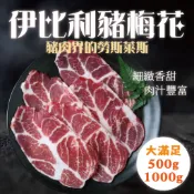 【賣肉男子】西班牙伊比利豬梅花／伊比利梅花豬／軟嫩多汁／豬梅花肉片／台南賣肉男子#火鍋必備#火鍋肉片