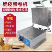 【限時特價】110V蛋卷機 商用電熱脆皮機 小型雞蛋卷機器 雪糕皮甜筒機蝦片果蔬片機