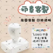 🔥送印油🔥刻章 光敏印章 連續印章 可愛印章 個性 logo章 客製化印章 圖案 diy 姓名印章 長方圓形 衣物連續章