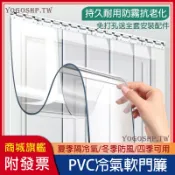 【商用冷氣門簾 附發票】空調軟門簾 冷氣門簾 防跑冷氣 透明pvc塑膠擋風門簾 冷氣隔斷簾 店鋪防風簾 商用冷氣門簾