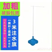 🍉台灣熱賣🍉 3M水柱旗座關東刀旗戶外宣傳掛旗幟 廣告道旗 活動展場店面招牌旗訂做 广告旗3米底座旗子客製化