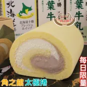 角之館@十勝四葉芋泥奶霜太極捲,十勝四葉爆乳捲,十勝四葉爆芋捲,牛奶捲,巧克力捲,比生乳捲,芋泥捲好吃,三峽金牛角