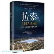 拉索-打開人類高能宇宙新視界 曹臻 白雲翔 9787572714795